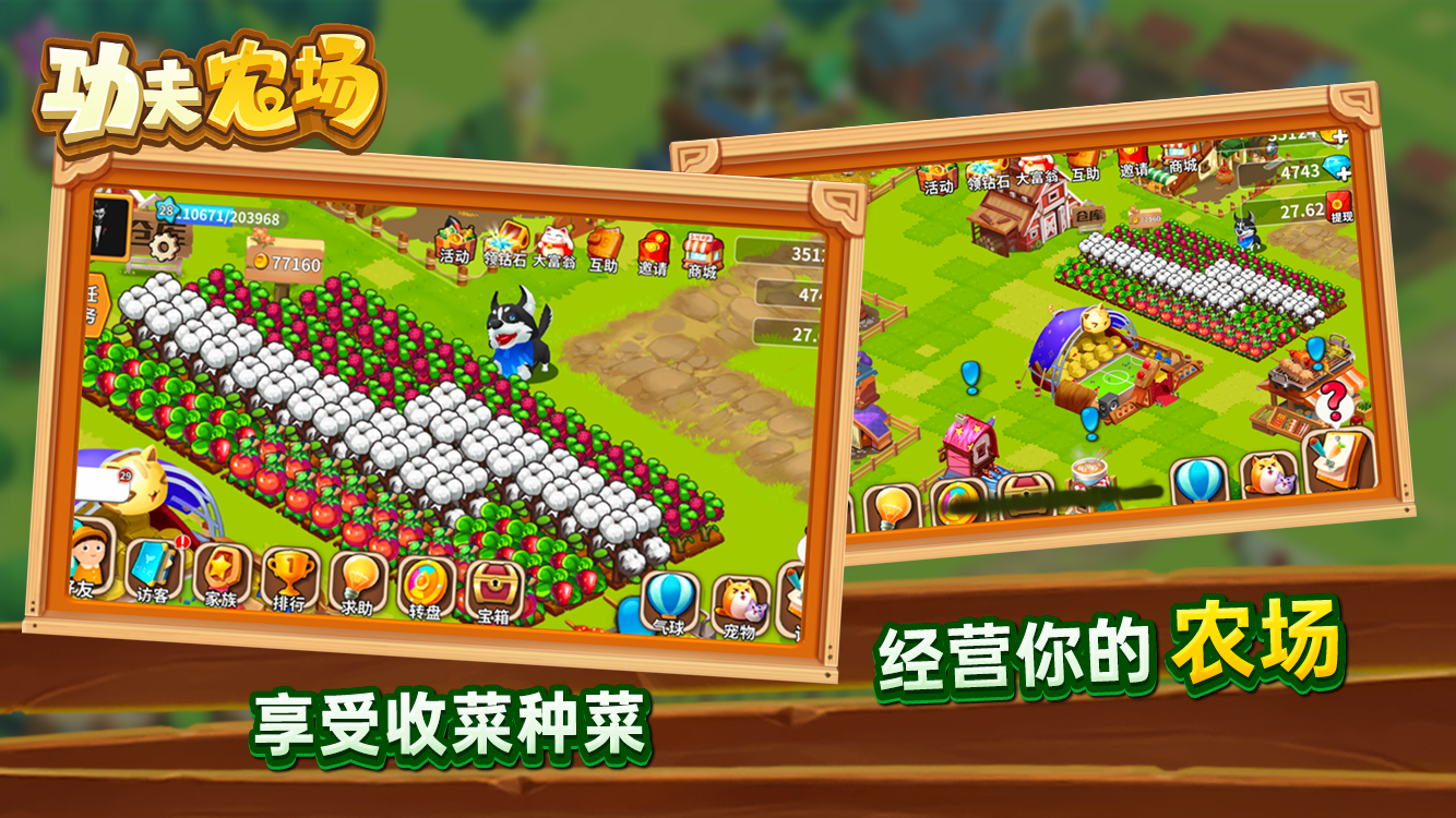 功夫农场富豪庄园ios软件封面