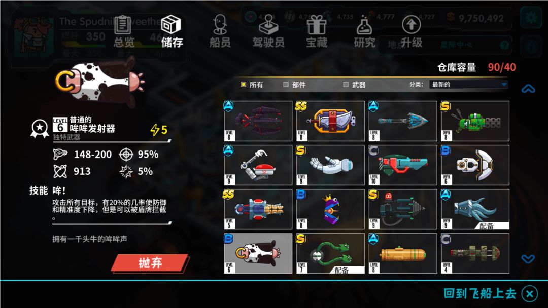 看土豆们的宇宙飞船软件封面