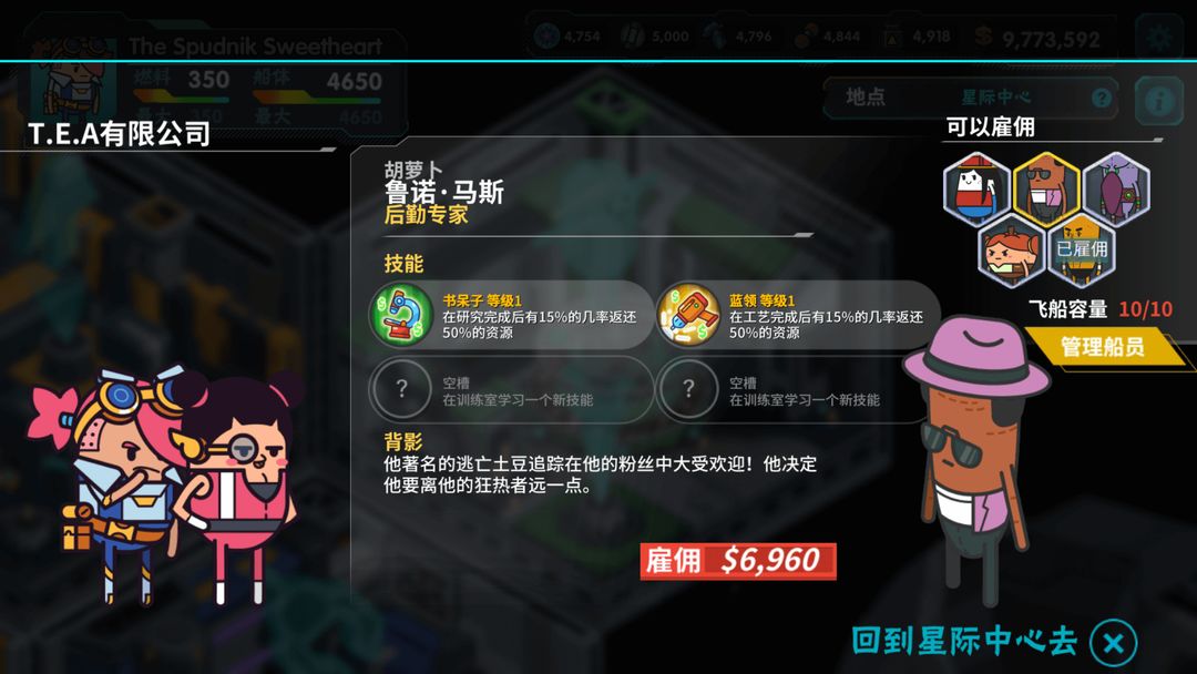 看土豆们的宇宙飞船软件封面