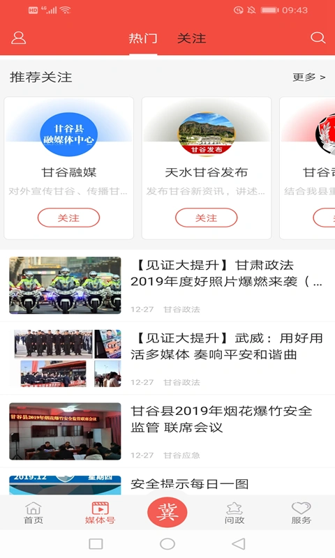 新甘谷软件封面