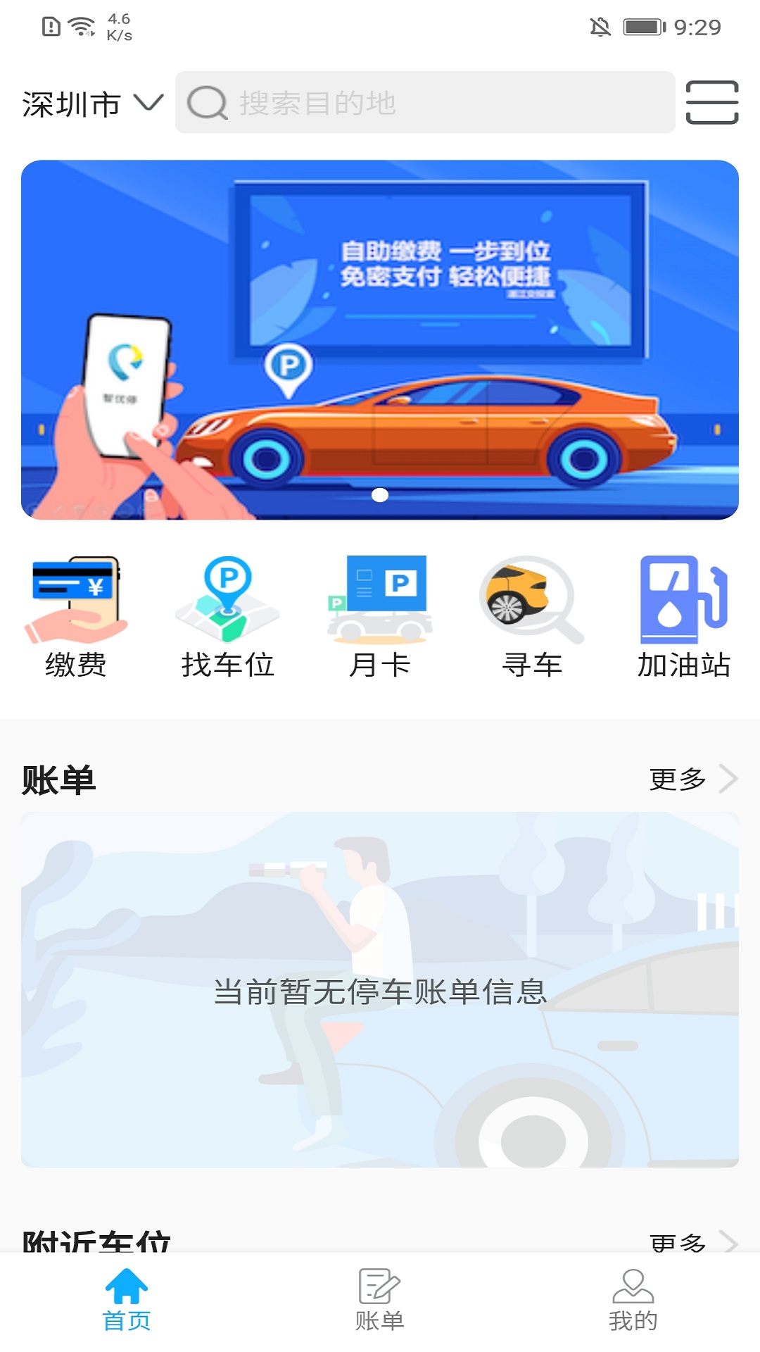 智优停软件封面