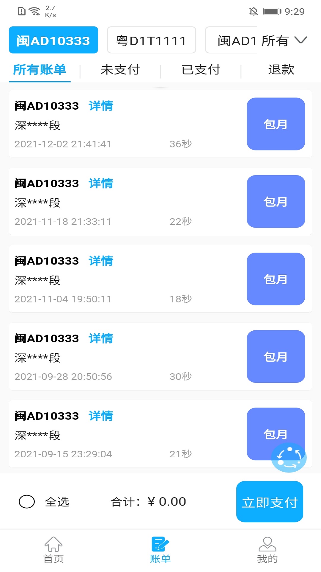 智优停软件封面