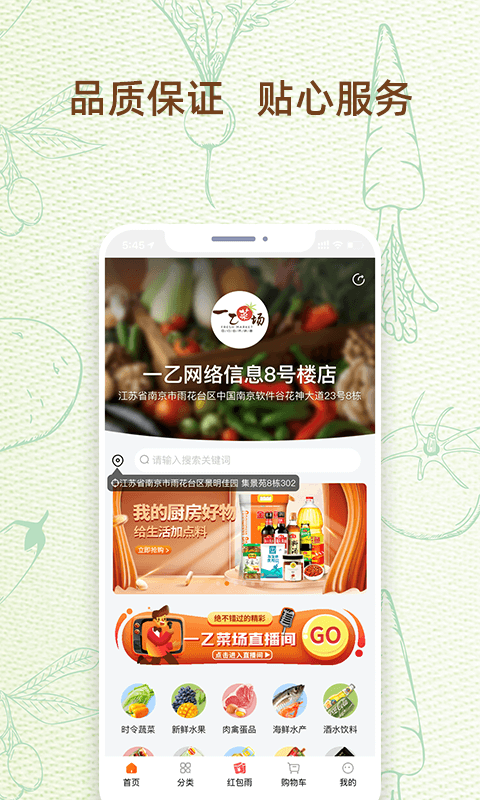 一乙菜场软件封面