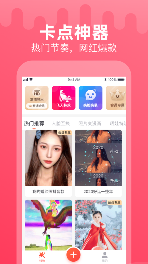 点点特效软件封面