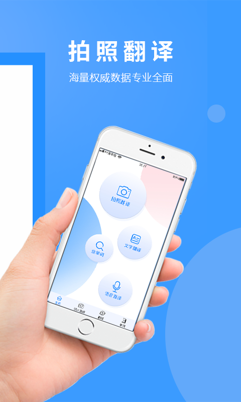 英语拍照翻译软件封面
