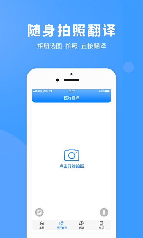 英语拍照翻译软件封面