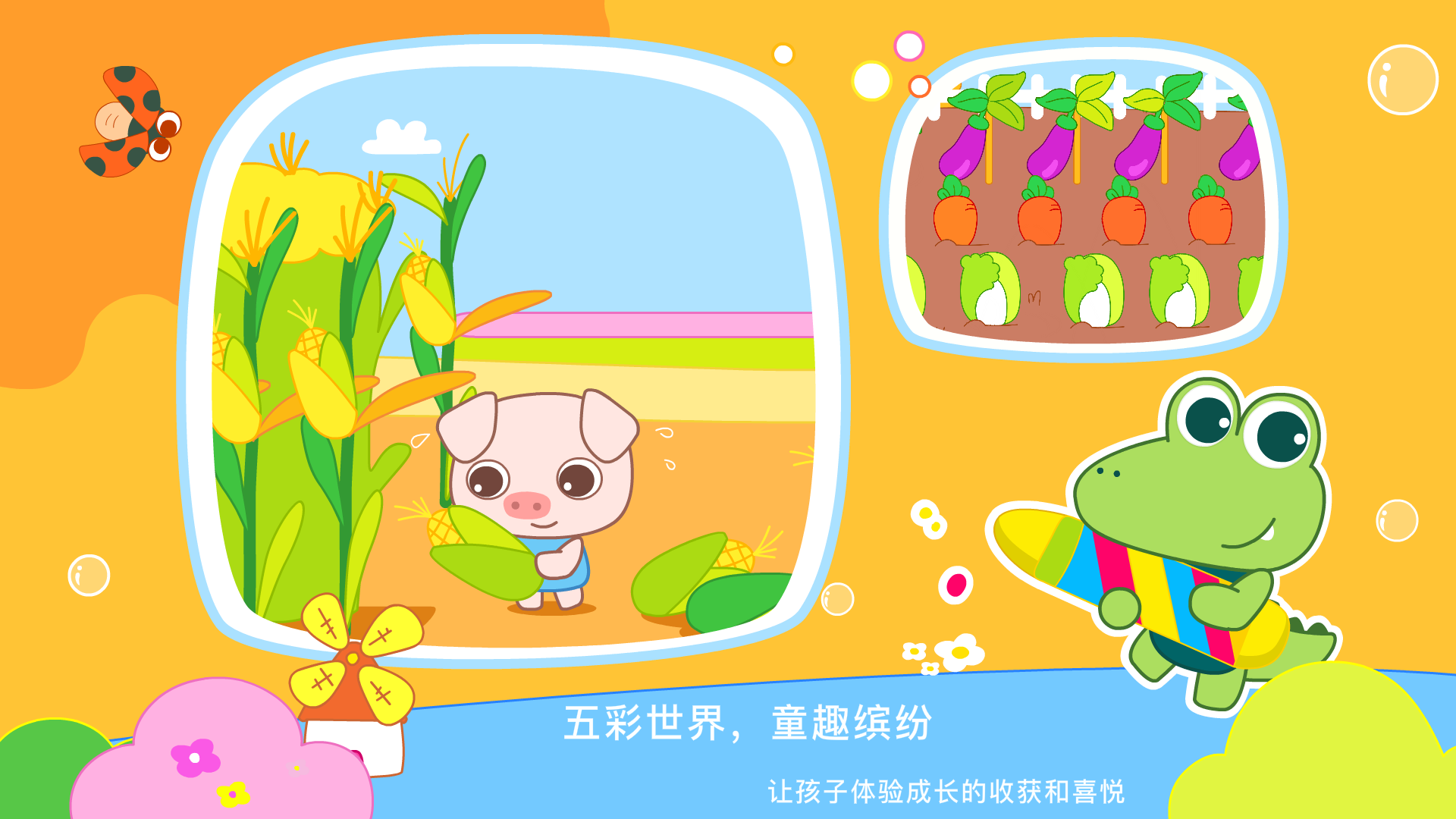 贝贝绘本软件封面