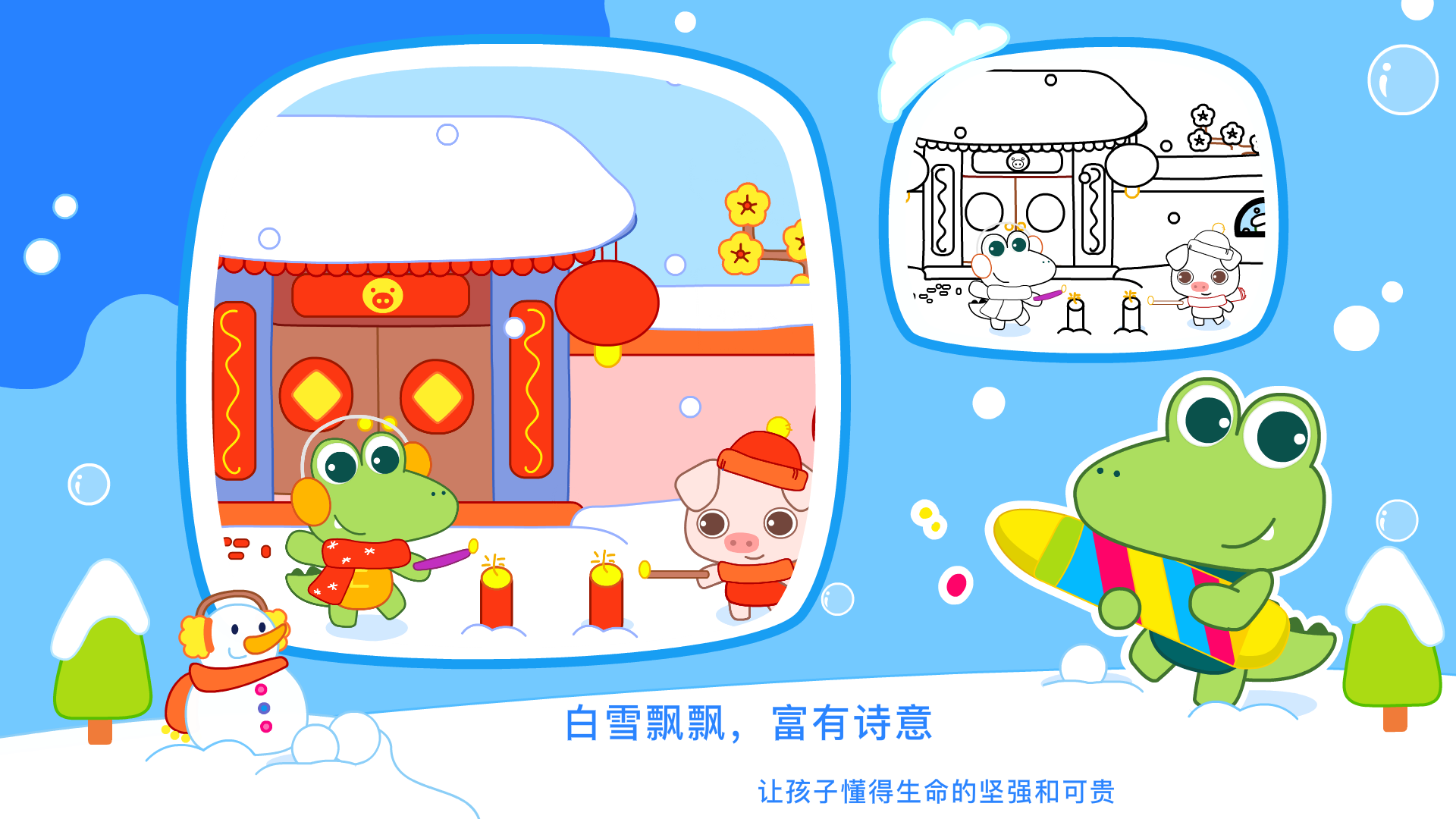 贝贝绘本软件封面