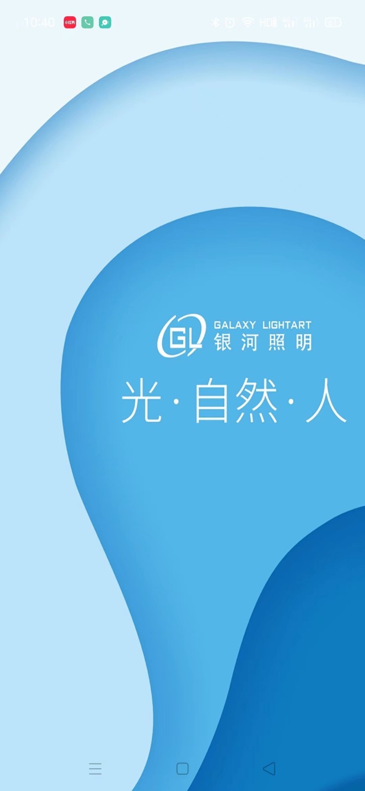 银河智慧软件封面