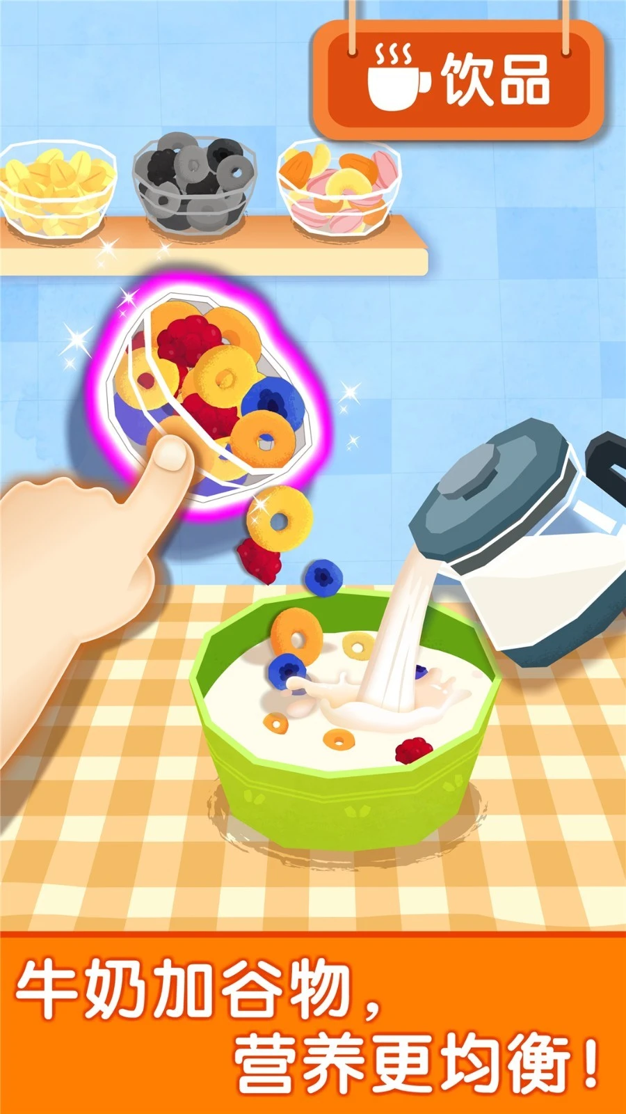 宝宝早餐车软件封面