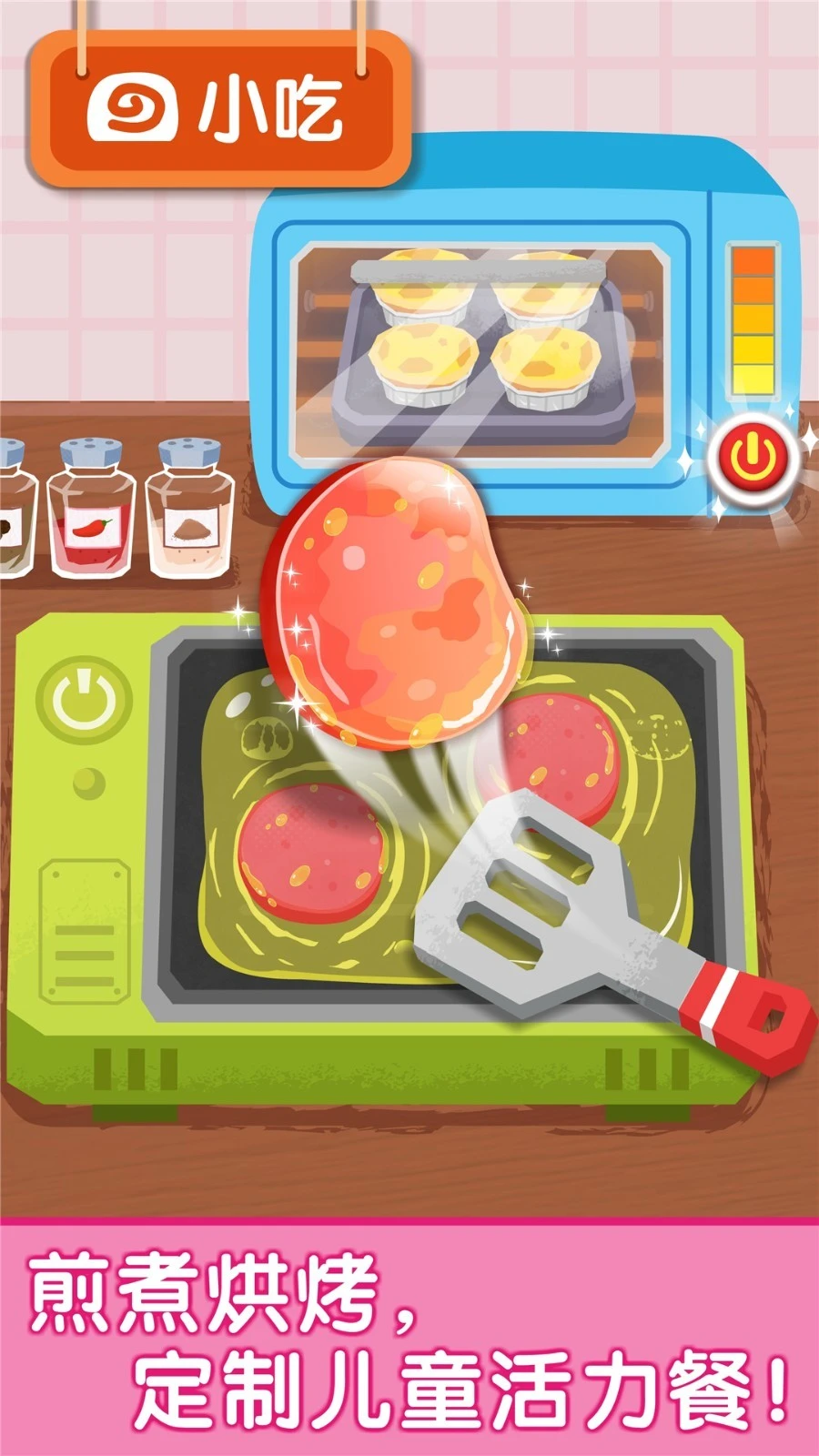 宝宝早餐车软件封面