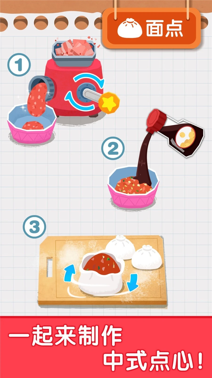 宝宝早餐车软件封面