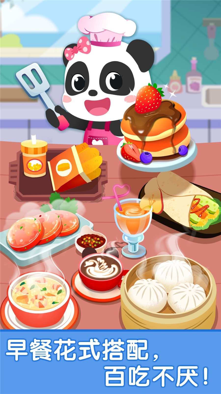 宝宝早餐车软件封面