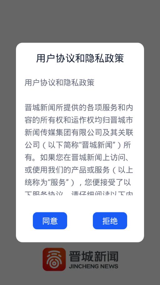 晋城新闻软件封面