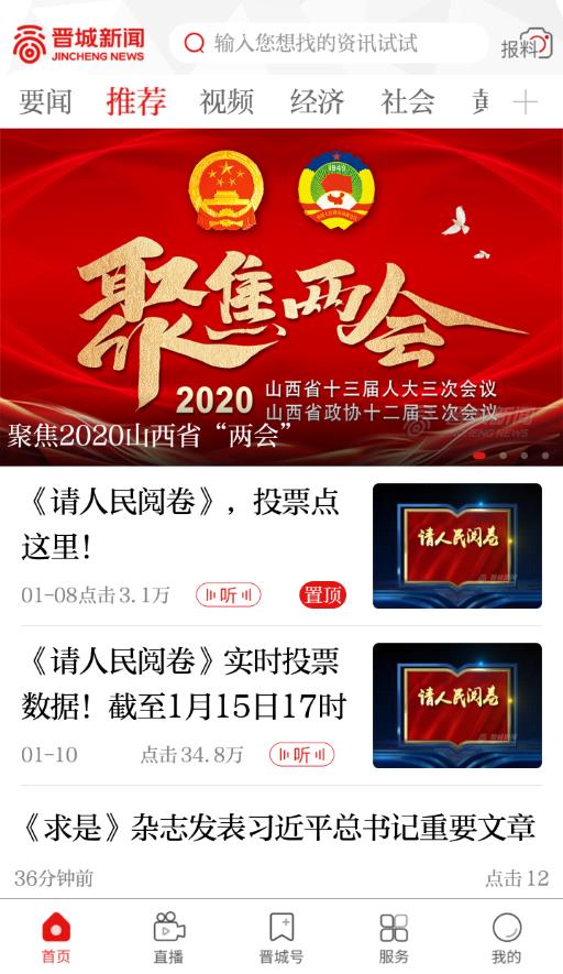 晋城新闻软件封面