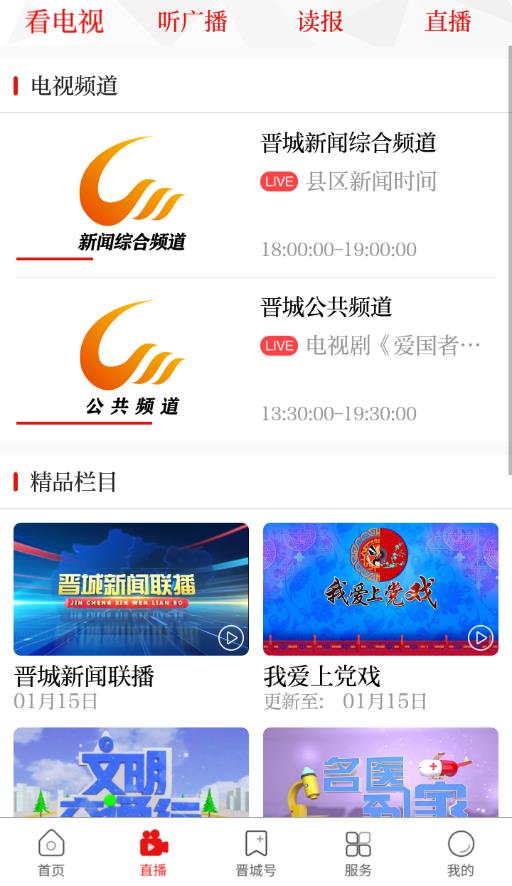 晋城新闻软件封面