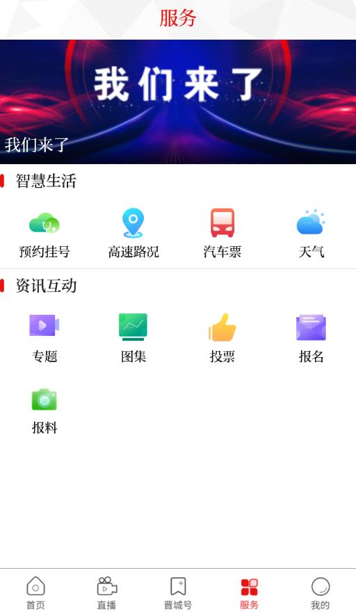 晋城新闻软件封面