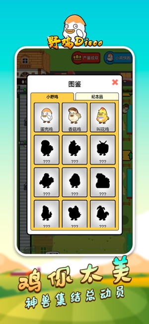 野鸡Disco游戏下载