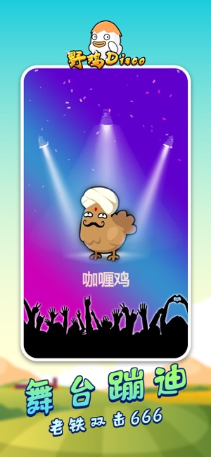 野鸡disco游戏软件封面