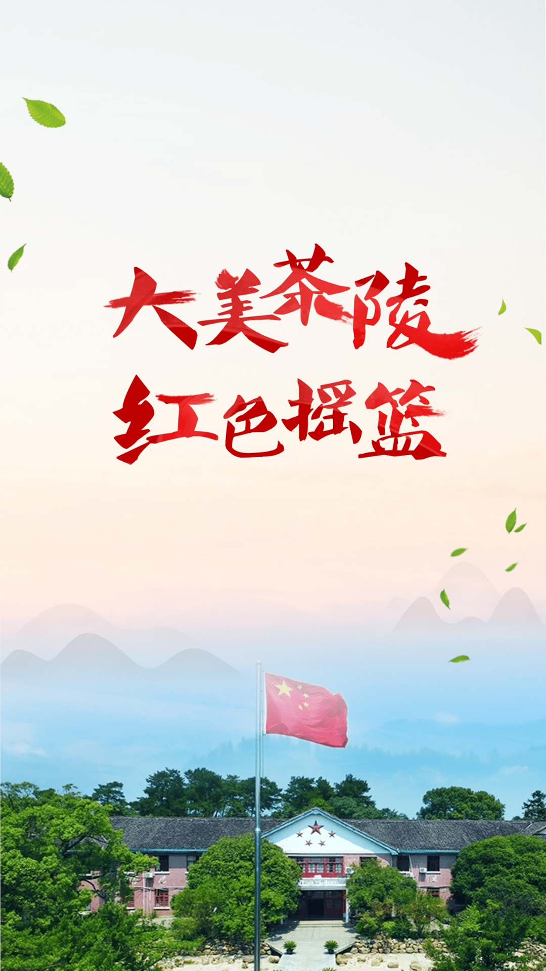 茶陵融媒软件封面
