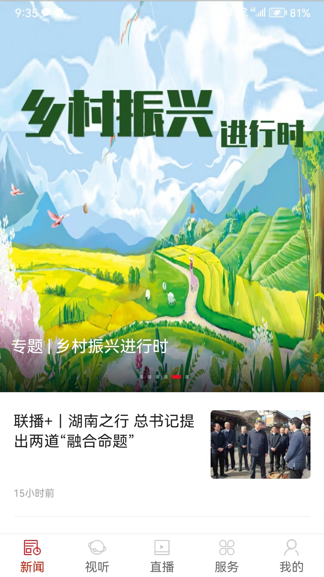 茶陵融媒软件封面