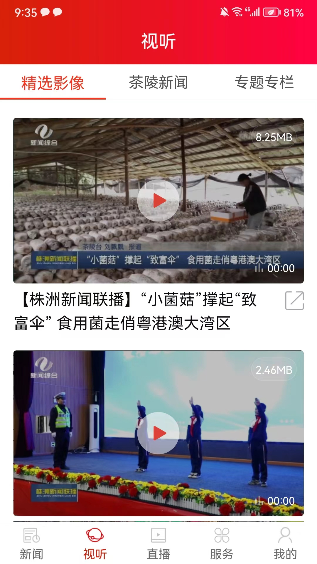 茶陵融媒软件封面