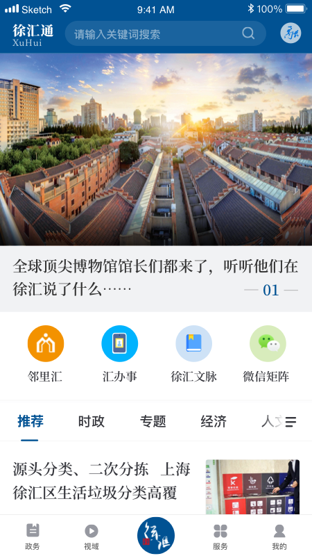 徐汇通软件封面