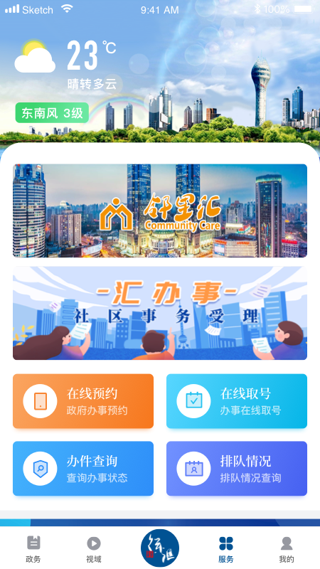 徐汇通软件封面