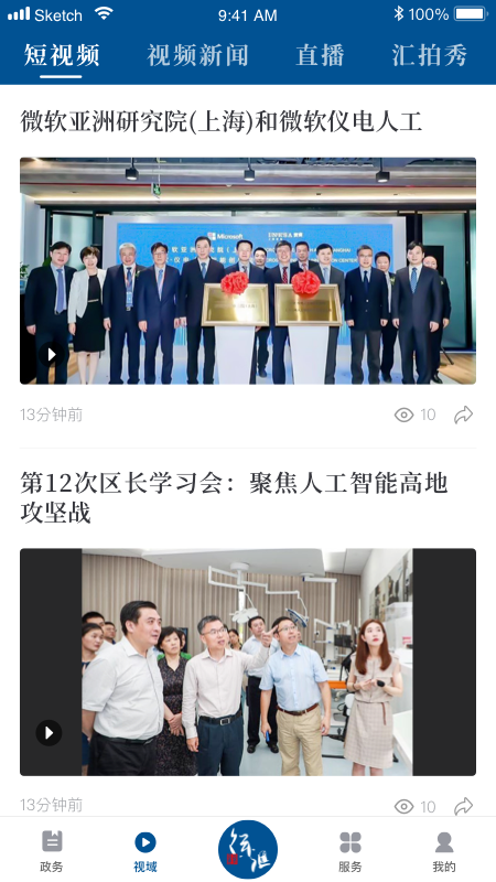 徐汇通软件封面