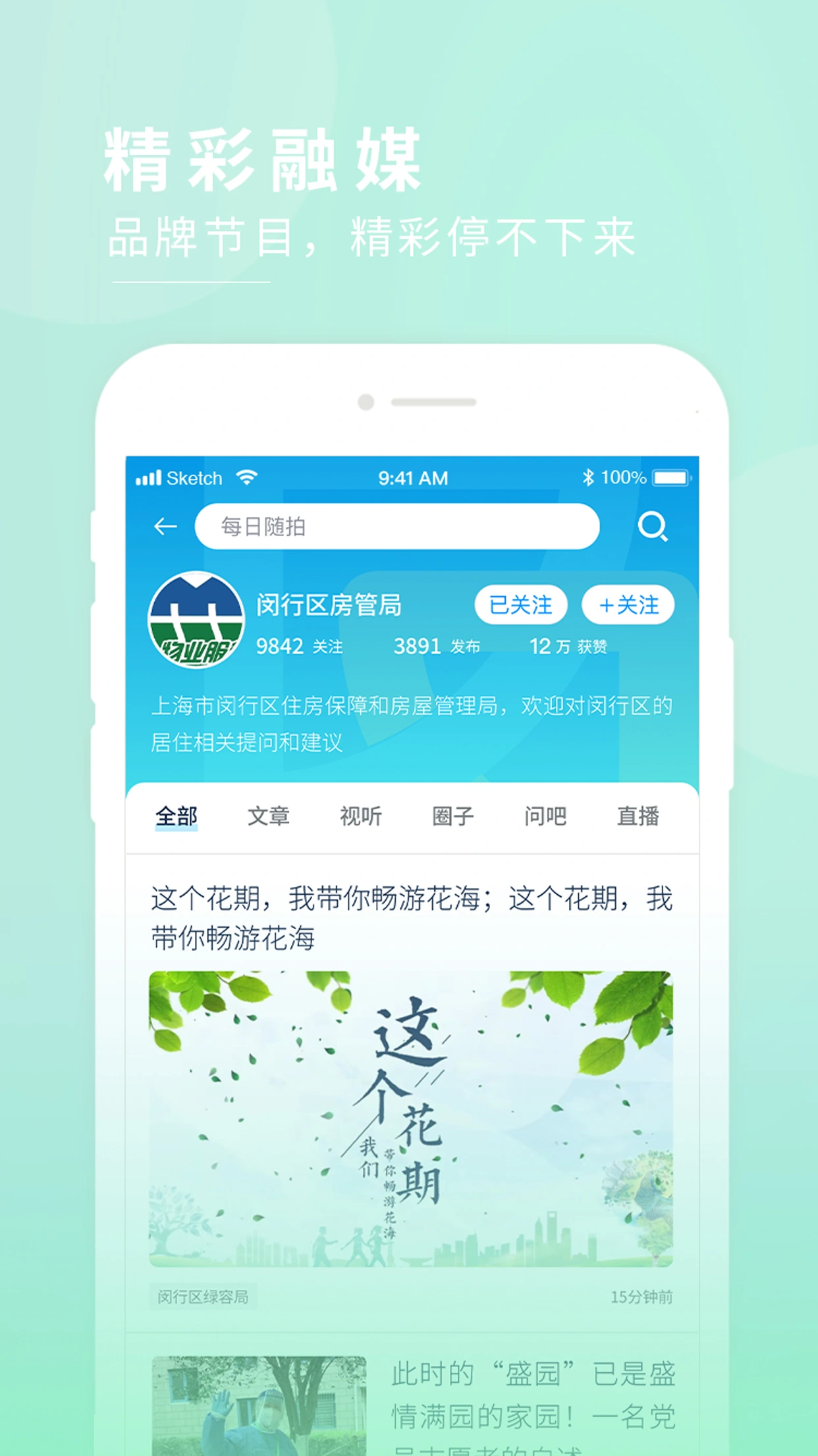 今日闵行软件封面