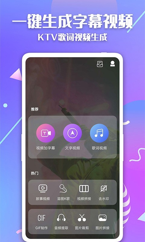 快字幕视频制作软件封面