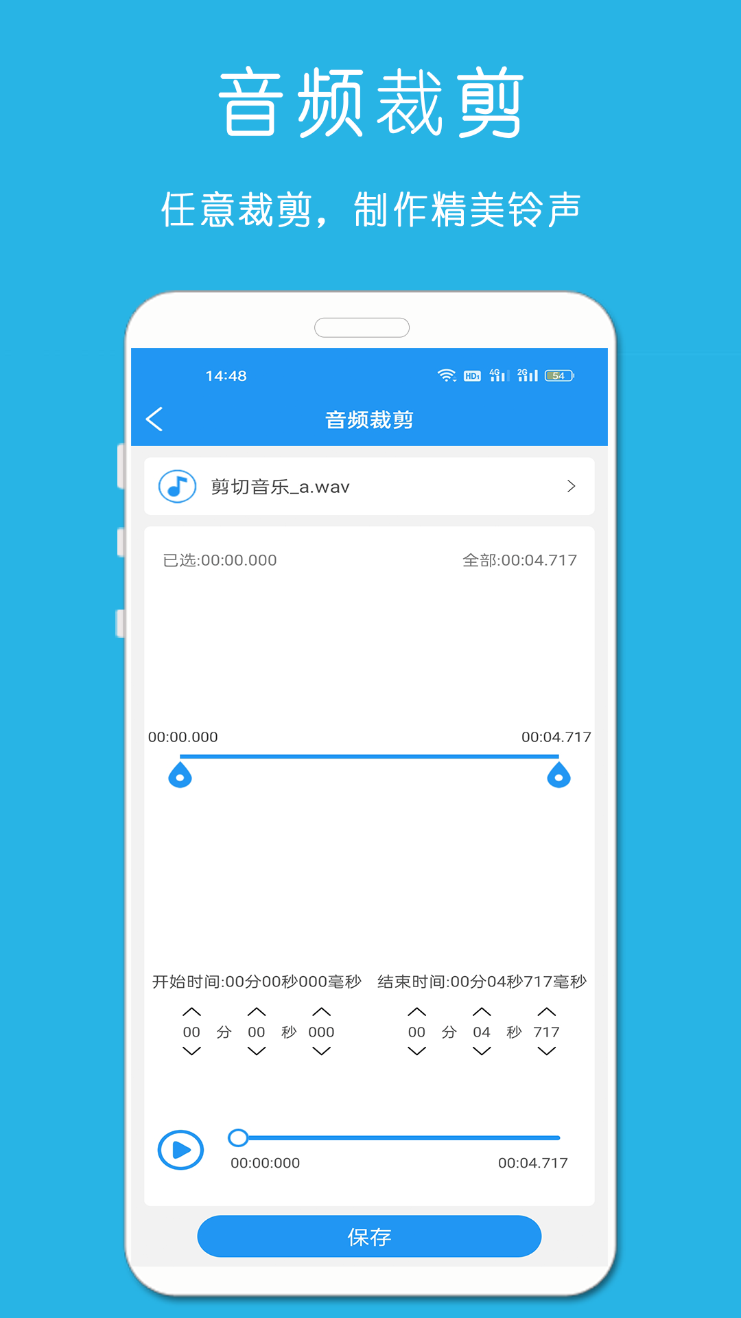 铃声音乐剪辑软件封面