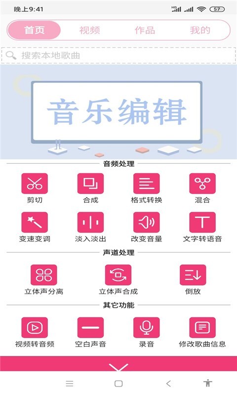 全能视频音乐剪辑大师软件封面