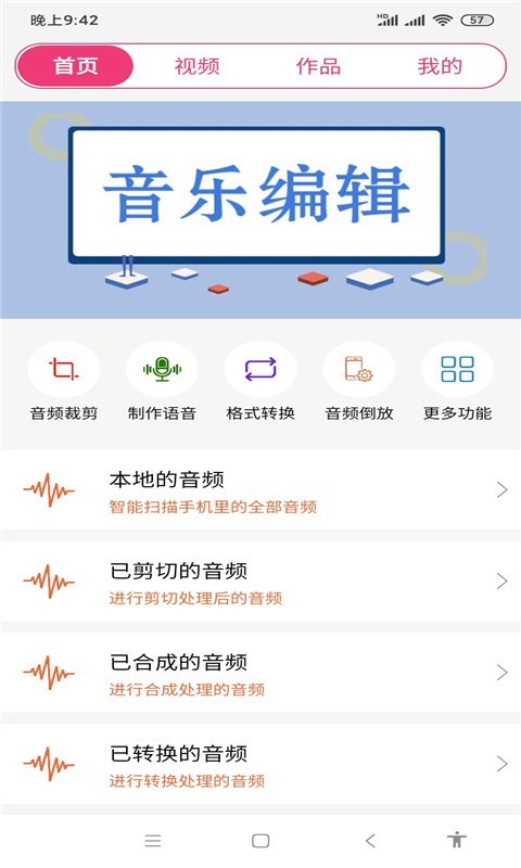 全能视频音乐剪辑大师软件封面