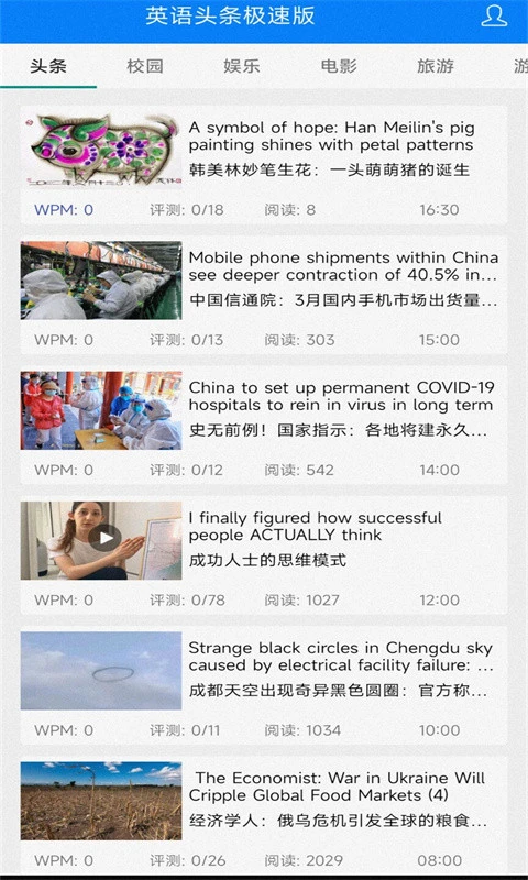 英语头条极速版软件封面