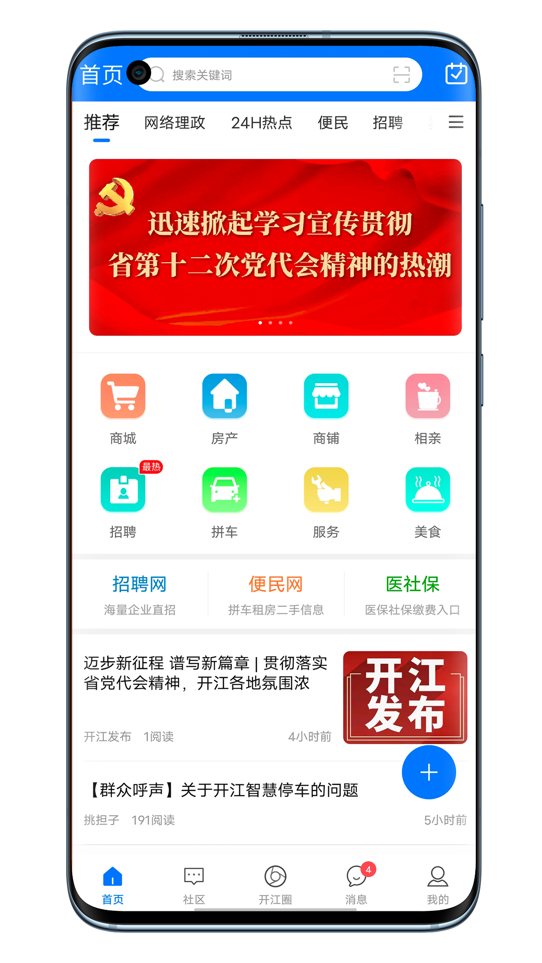 在开网第1张手机截图