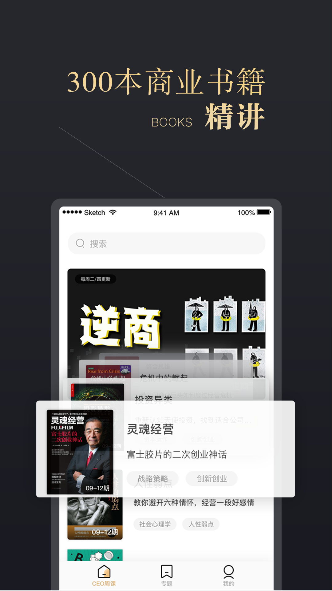 CEO周课软件封面