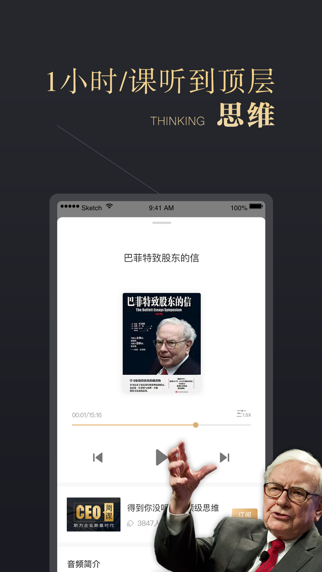 CEO周课软件封面