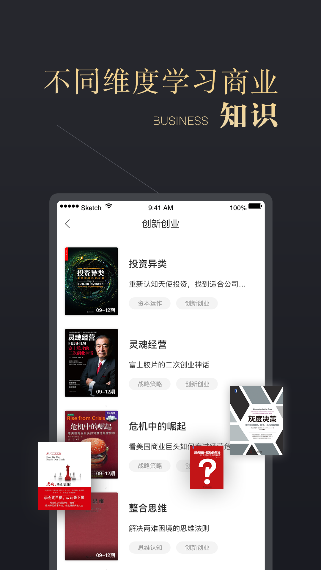 CEO周课软件封面