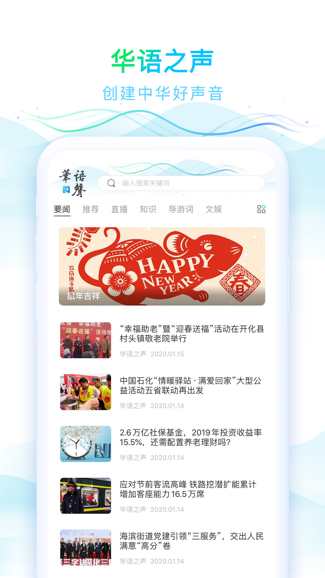 华语之声软件封面