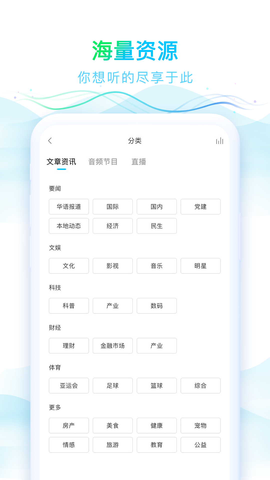 华语之声软件封面