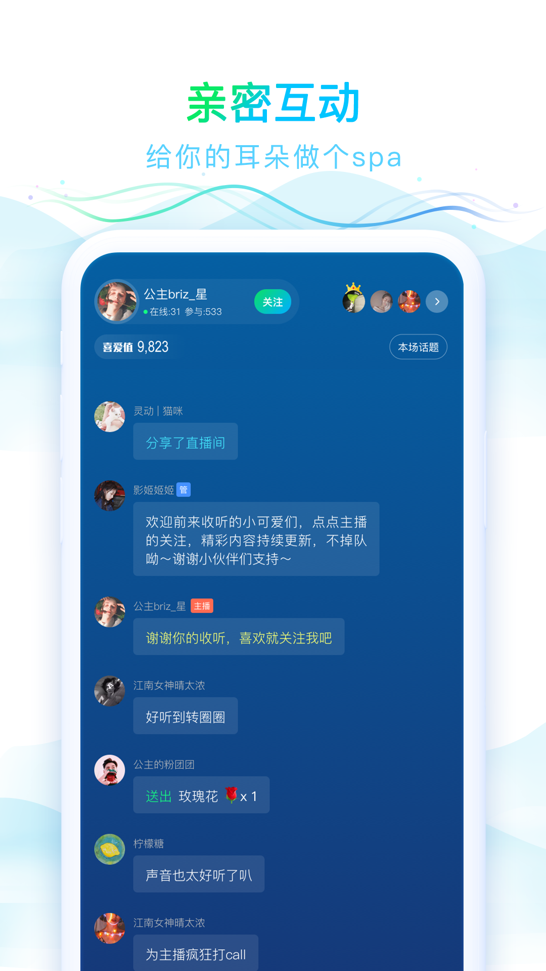 华语之声软件封面