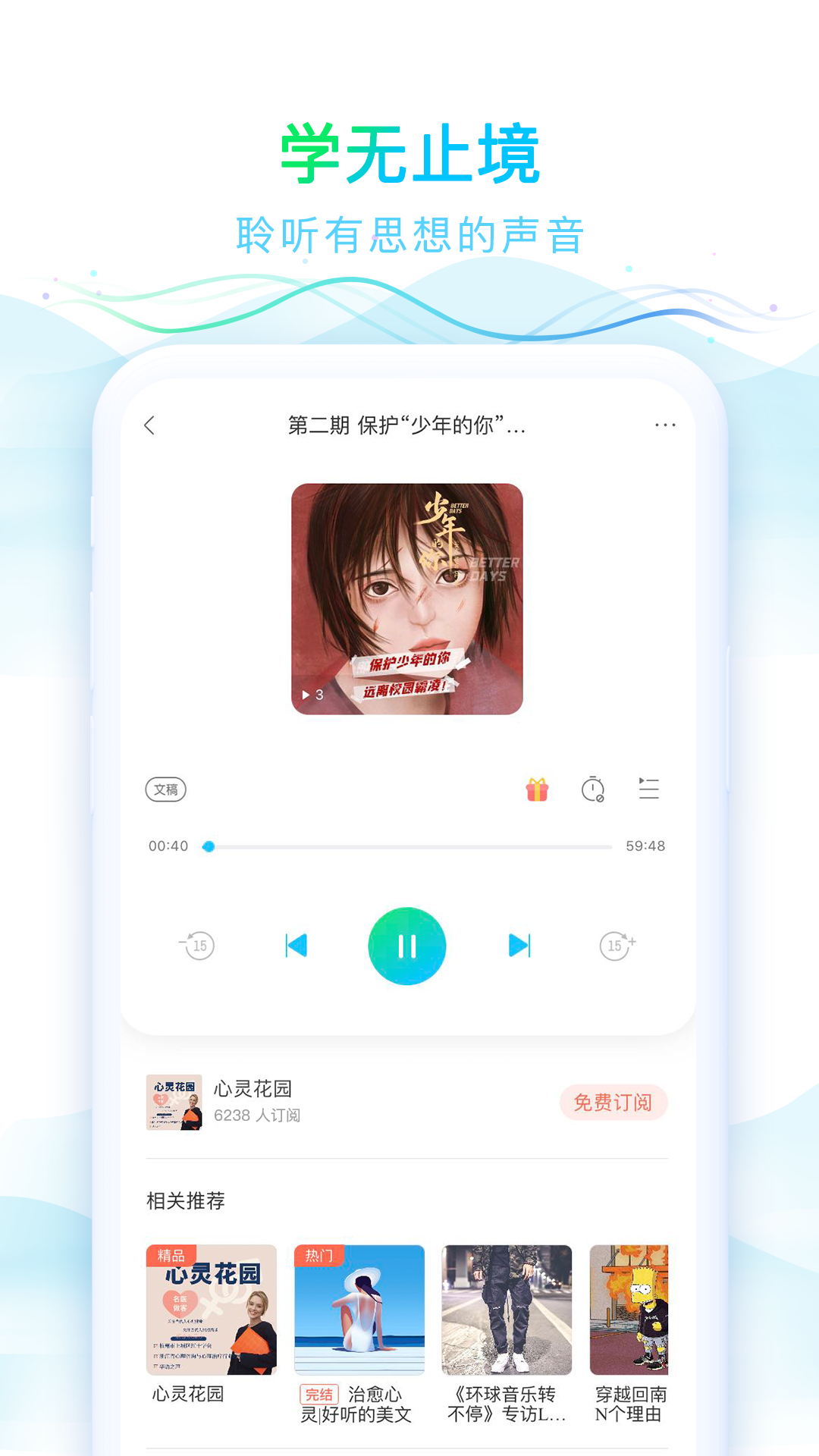 华语之声软件封面