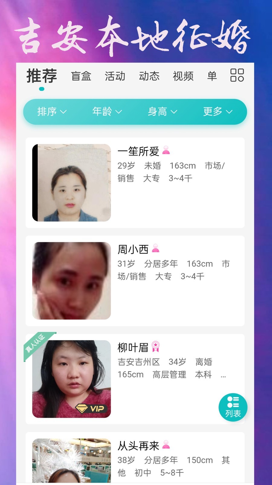 吉安征婚网第1张手机截图