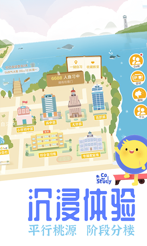 CoStudy软件封面