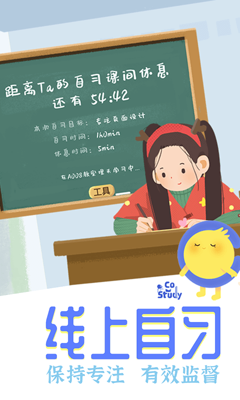 CoStudy软件封面