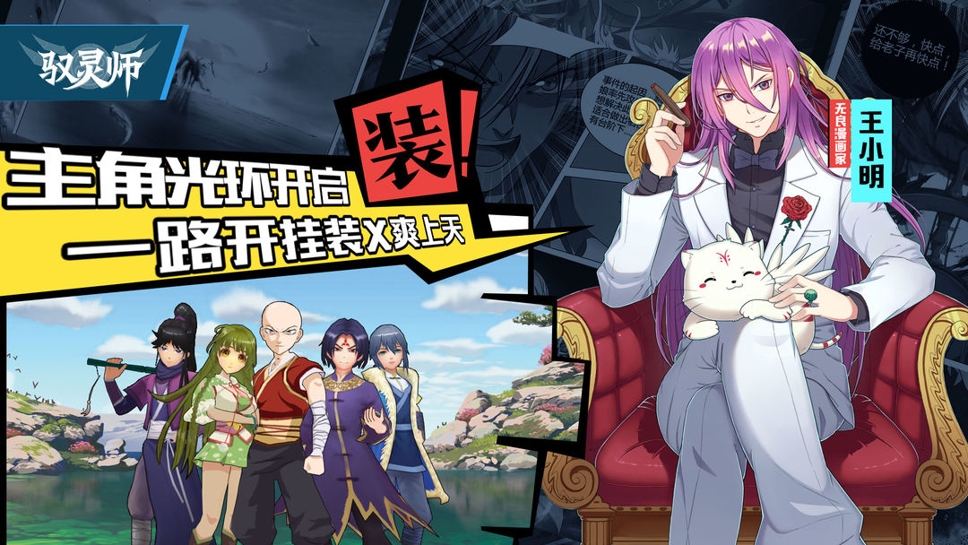 驭灵师软件封面