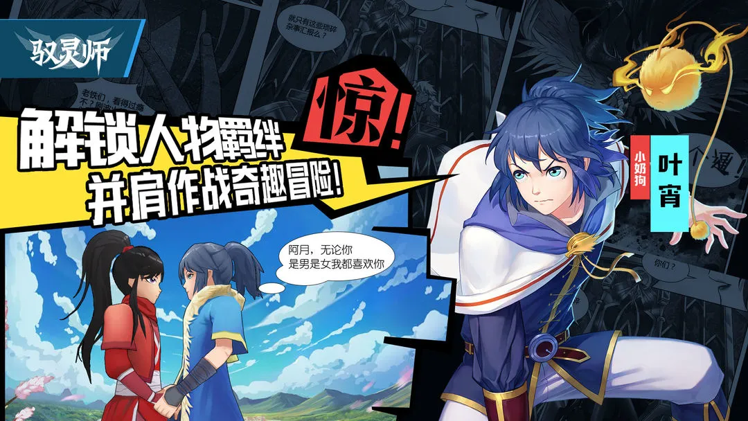 驭灵师软件封面