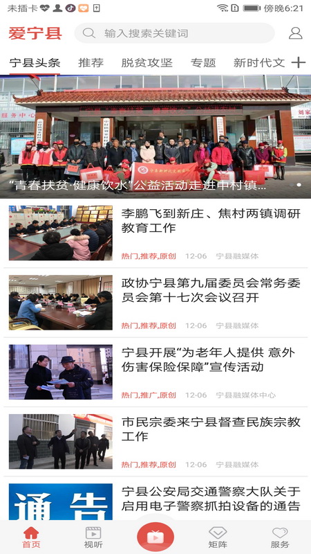 爱宁县软件封面