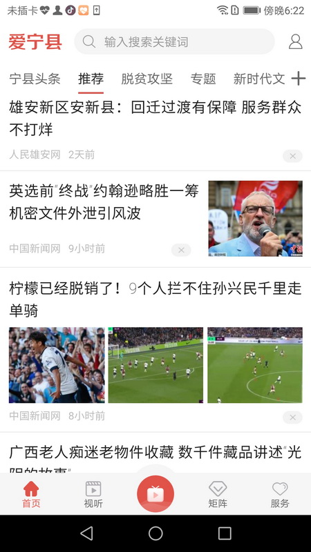 爱宁县软件封面